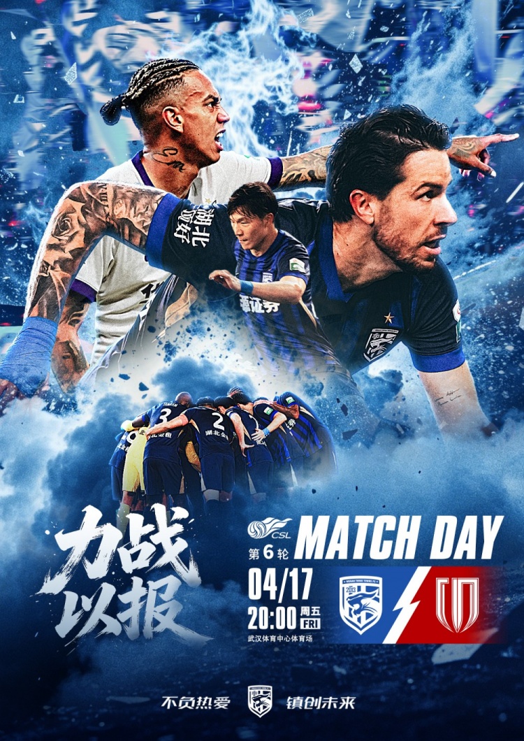 武汉三镇主场憾负成都蓉城 韦世豪破门难救主