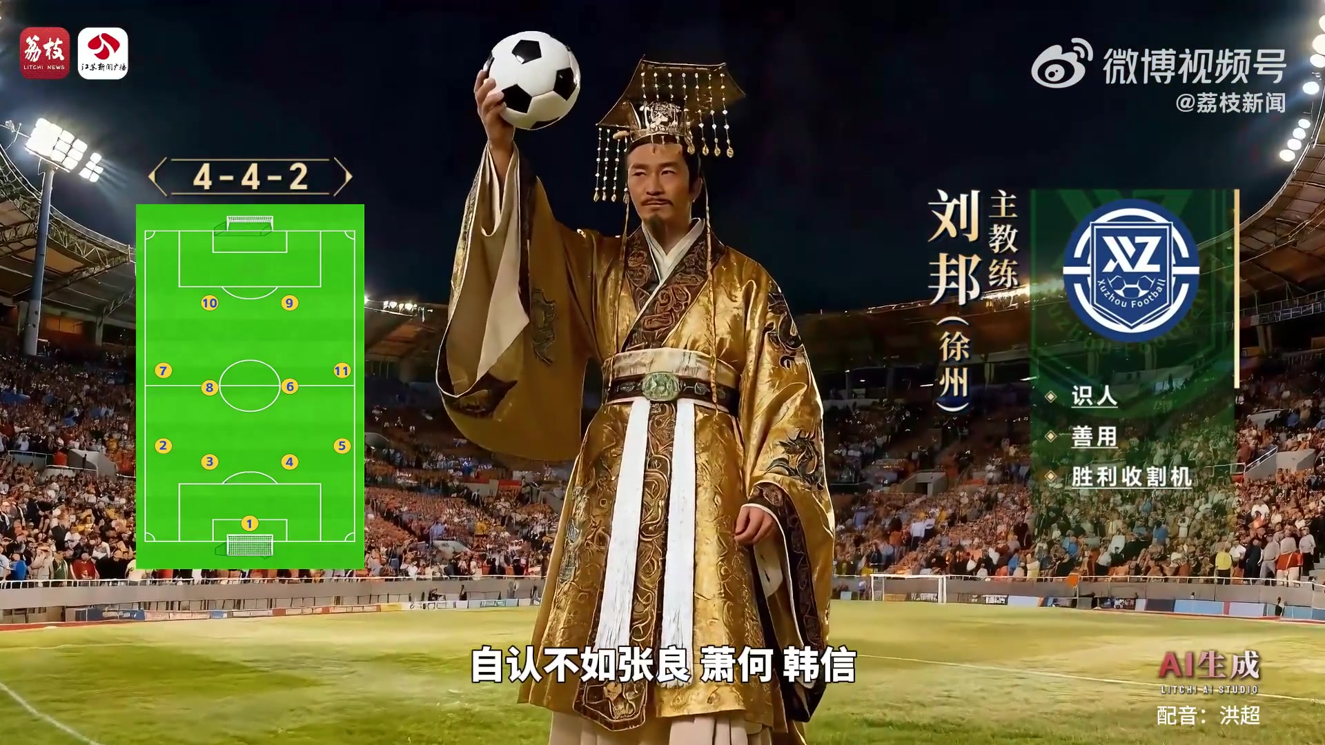 江苏十三城历史名人组队 刘邦挂帅项羽冲锋