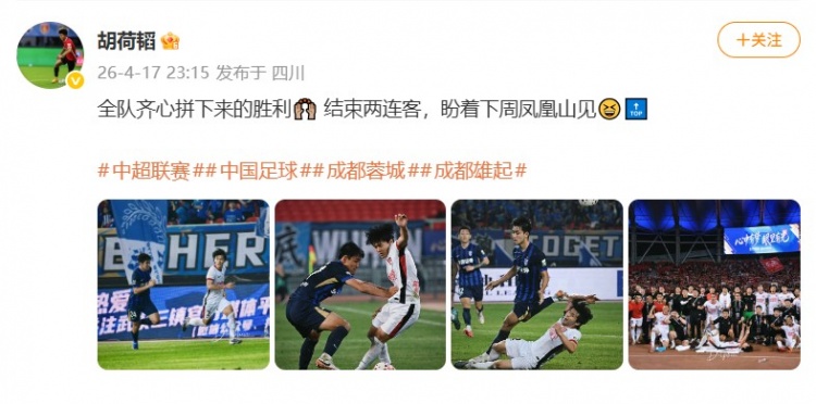胡荷韬造点韦林顿一蹴而就 蓉城客胜三镇继续领跑