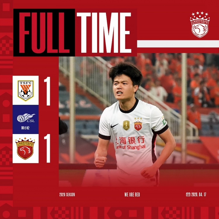 海港客场遭泰山定位球扳平 杨希处子球难换三分