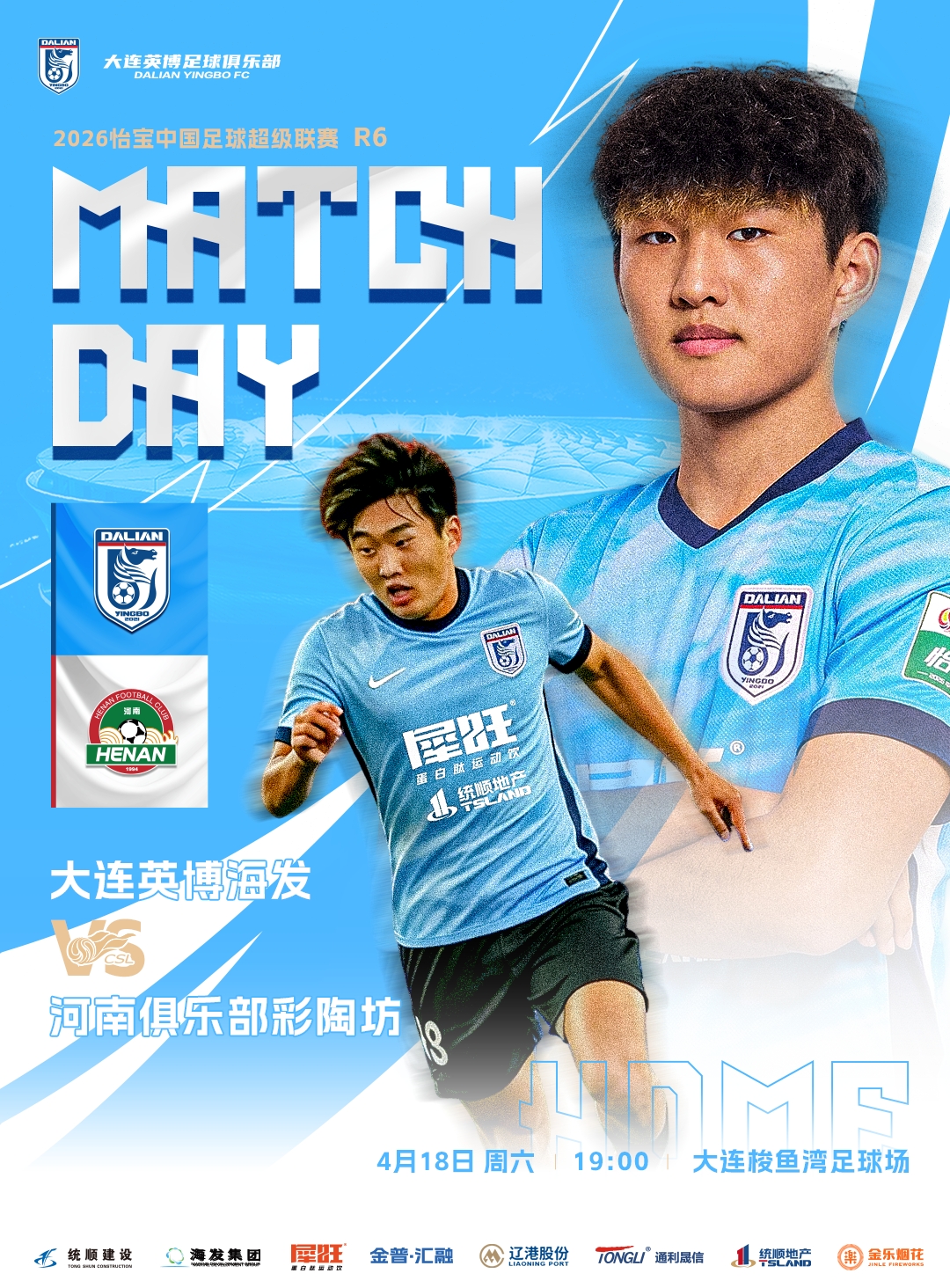 英博河南首发：马莱莱廖锦涛出战 王上源领衔河南中场