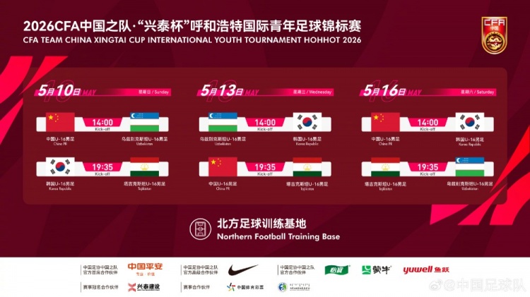 呼和浩特青年锦标赛赛程因转播调整