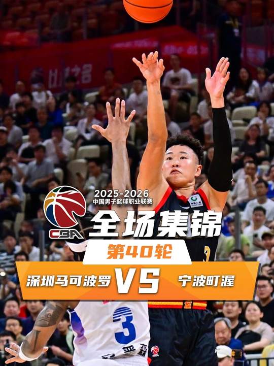 [抖音集锦]🏀深圳轻取宁波迎15连胜 贺希宁30+6 王浩然21分 杰克逊34分