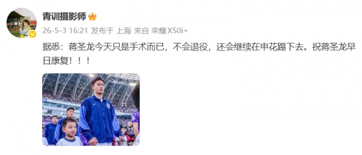 蒋圣龙退役流言不实 今日完成手术无退役计划 蒋圣龙退役流言不实 今日完成手术无退役计划