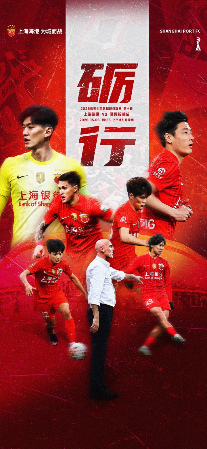海港2外援迎战新鹏城3外援，蒋光太+周定洋均首发