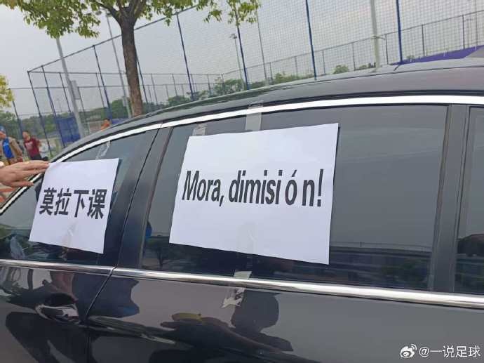 球迷基地外拉横幅送锦旗，武汉三镇10轮仅积3分莫拉帅位告急