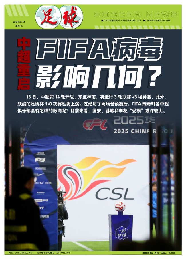 FIFA病毒狙击中超：国安三线告急，申花中卫双伤，蓉城右翼瘫痪