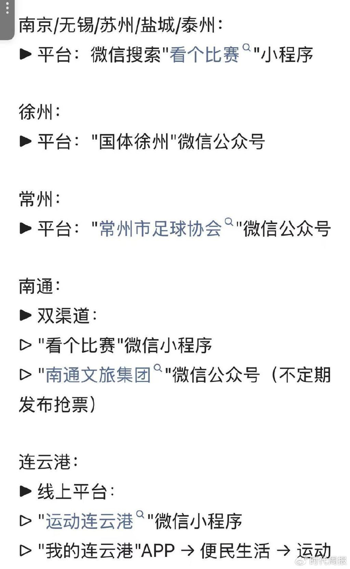 苏超第三轮观众破两万，门票炒至600元，省足协副主席称“没预料到”