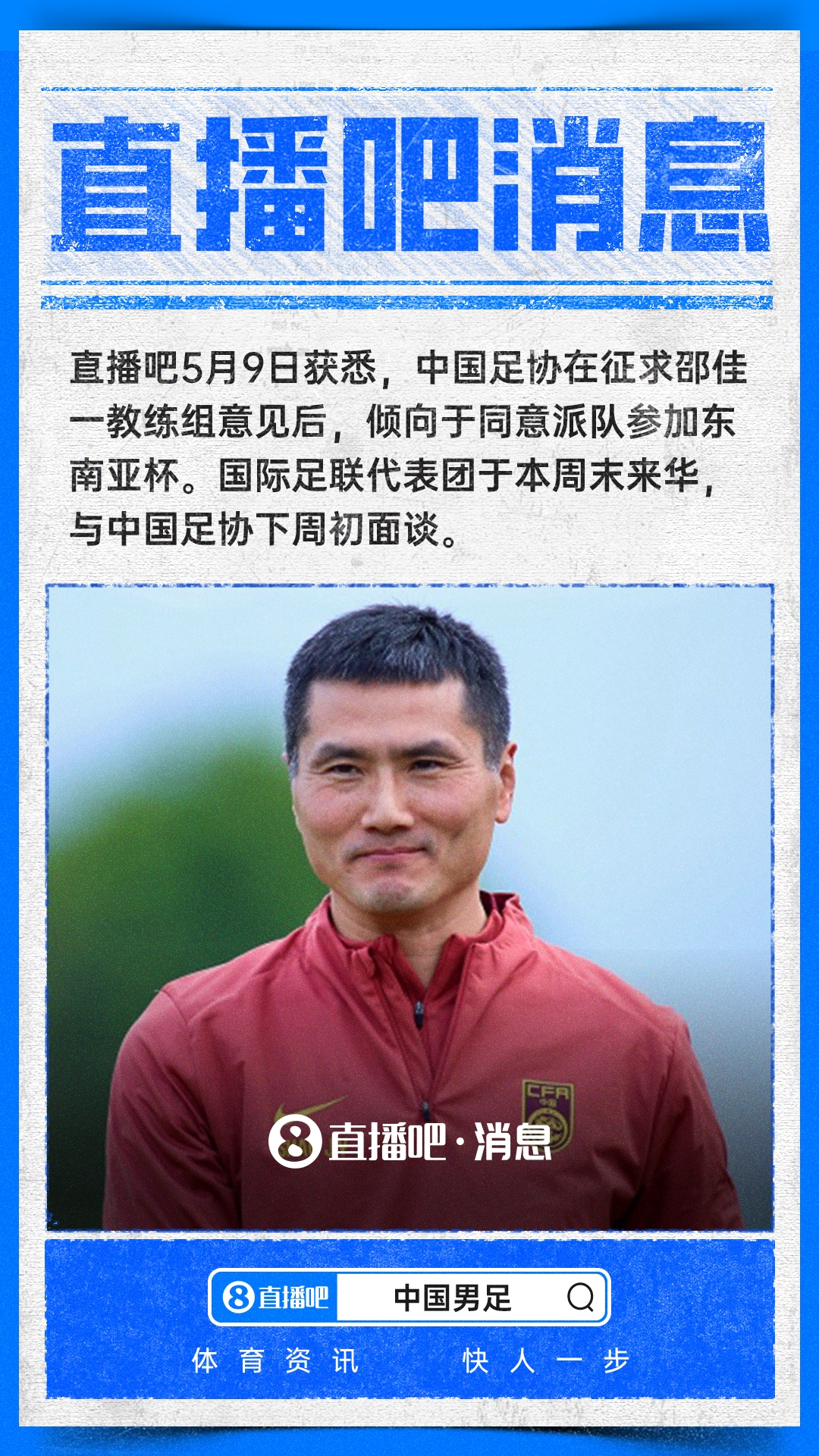 足协倾向派队参加首届东南亚杯 下周初与国际足联面谈权益