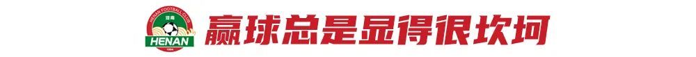 河南主场3-1逆转海牛夺赛季首胜 南基一用人再遭质疑 河南主场3-1逆转海牛夺赛季首胜 南基一用人再遭质疑