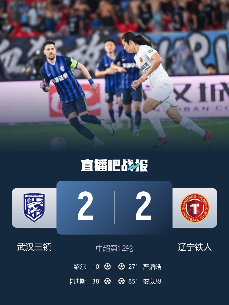 卡迪斯传射难救主 三镇2-2铁人5轮不胜深陷降级区 卡迪斯传射难救主 三镇2-2铁人5轮不胜深陷降级区