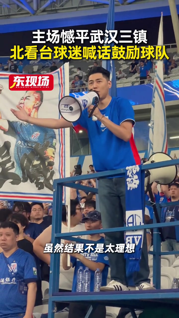 申花两球领先遭三镇逼平 五轮不胜后北看台喊话鼓励 申花两球领先遭三镇逼平 五轮不胜后北看台喊话鼓励
