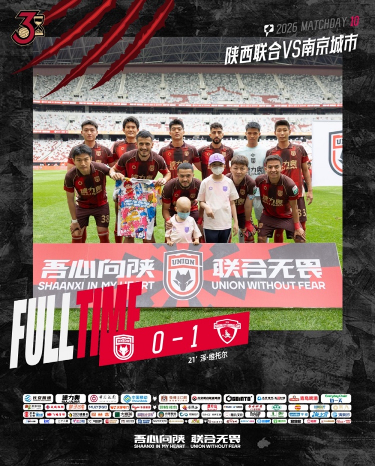 主场0-1遭绝杀，陕西联合全场25射未果