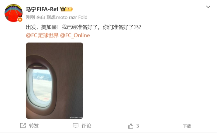 马宁启程赴美 执法2026世界杯进入冲刺阶段