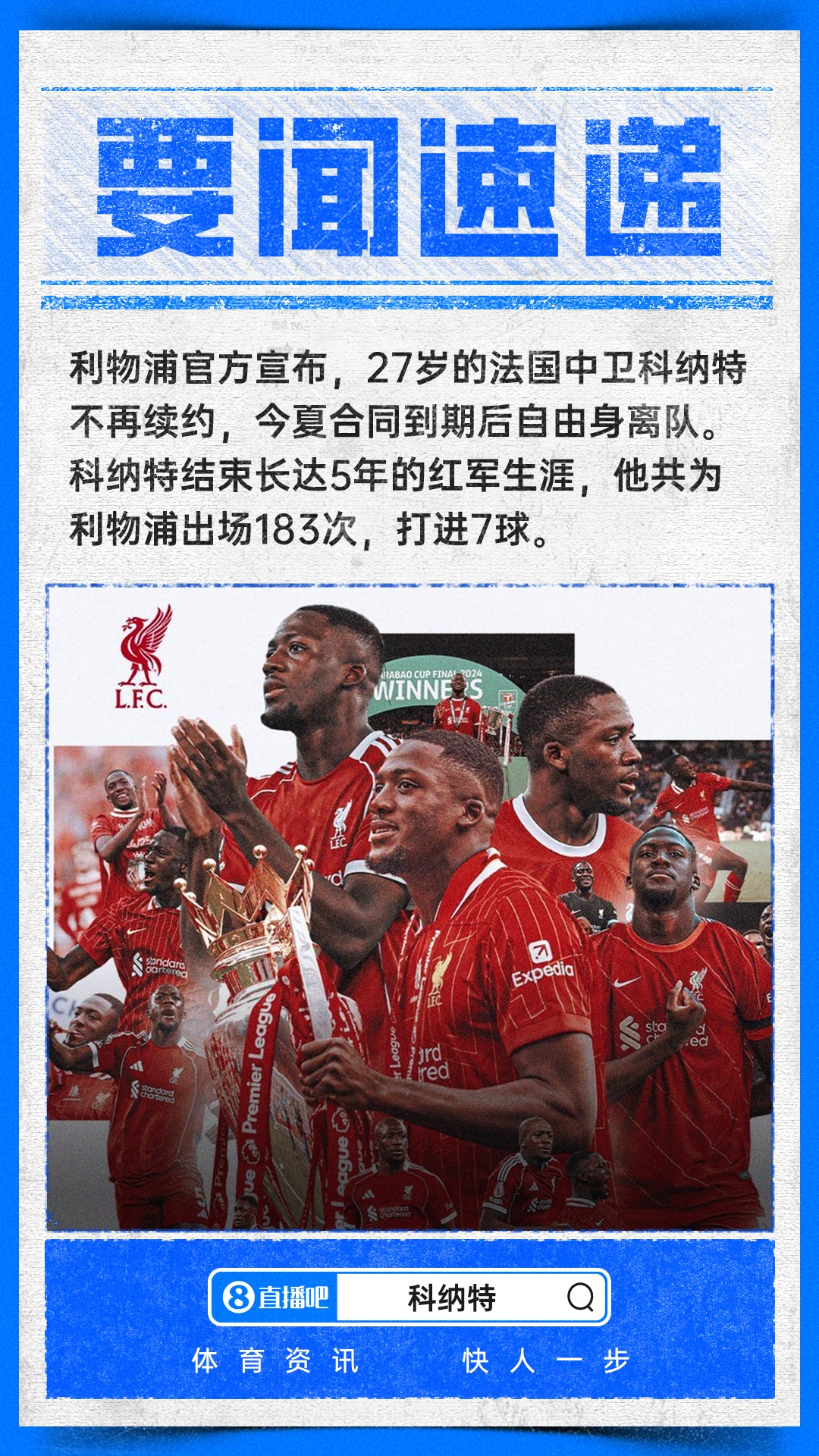 U19国足土伦杯1-0沙特U21 科纳特结束红军生涯 世界杯定位球新规落地
