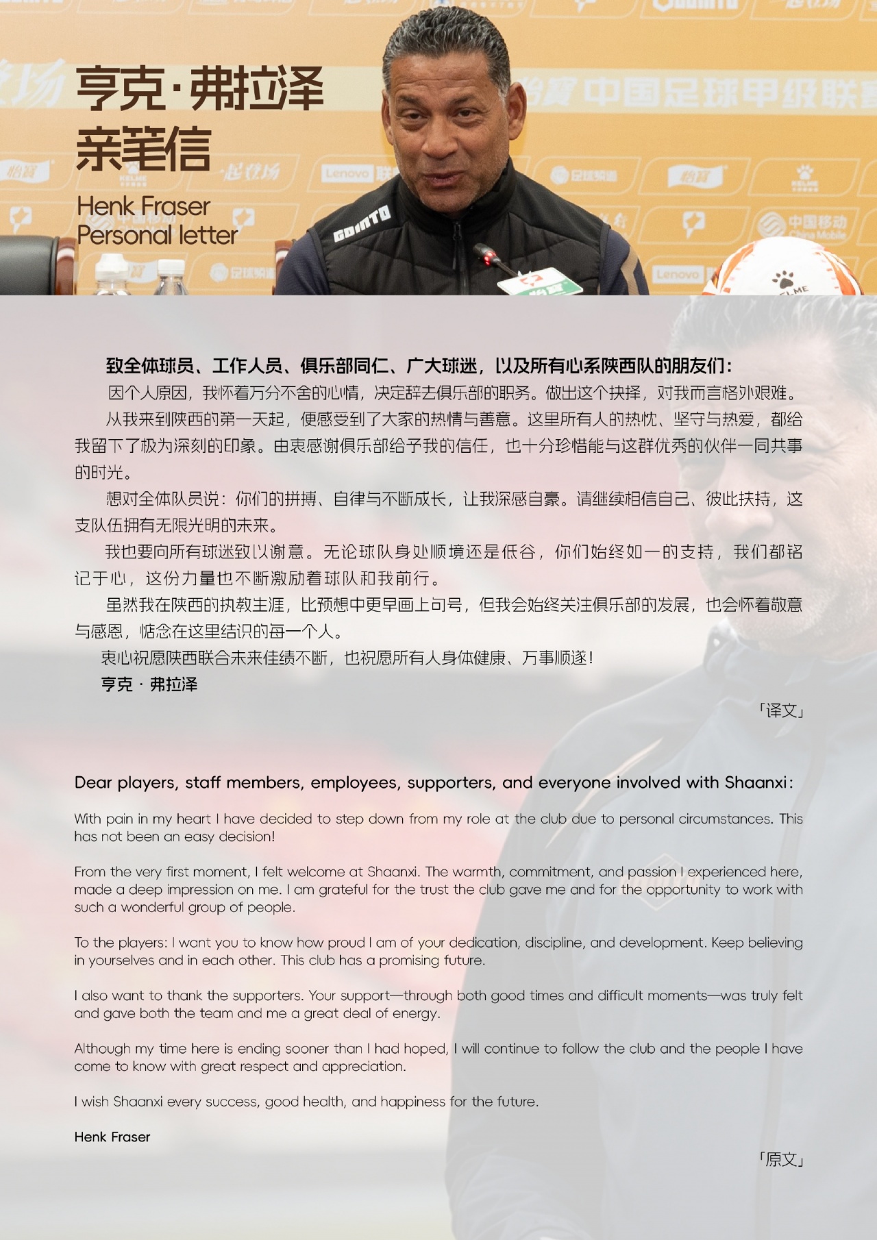 弗雷泽辞去陕西联合主帅，9场中甲3胜4负3平